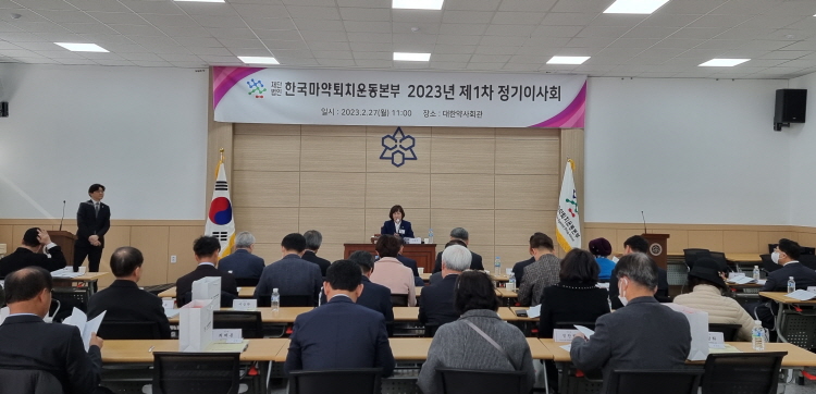 2023년도 제1차 정기이사회 개최