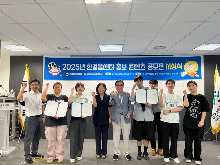 2025년 한걸음센터 홍보 콘텐츠 공모전 시상식 개최