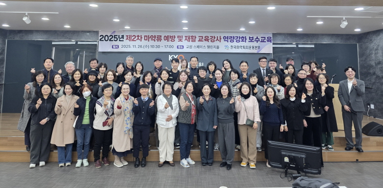 2025년 제2회 마약류..