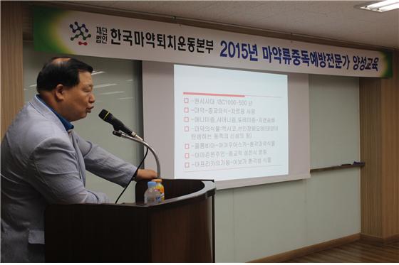 2015년 마약류중독예방전문가 양성교육 2회기 교육실시